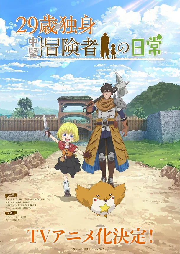 The Daily Life of a Single 29-Year-Old Adventurer Anime (2026): Trailer, Cast, Story & Release Date Revealed The Daily Life of a Single 29-Year-Old Adventurer Anime (2026): Trailer, Cast, Story & Release Date Revealed
