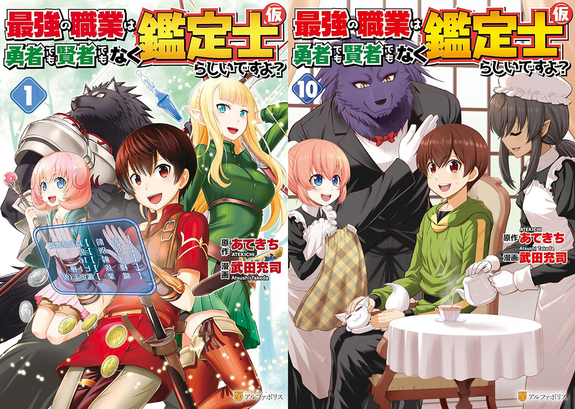 The Strongest Job Is Apparently Not a Hero or a Sage, but an Appraiser! Anime – Full Details, Release Date & What to Expect