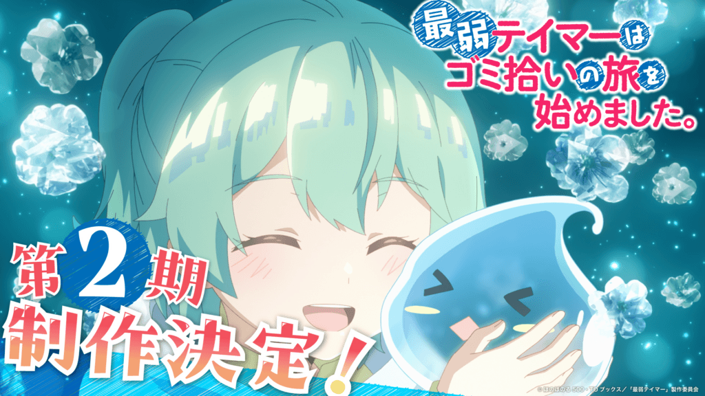 The Weakest Tamer Began a Journey to Pick Up Trash Season 2 Confirmed — New Visual, Story Expectations, Staff, and Everything You Need to Know